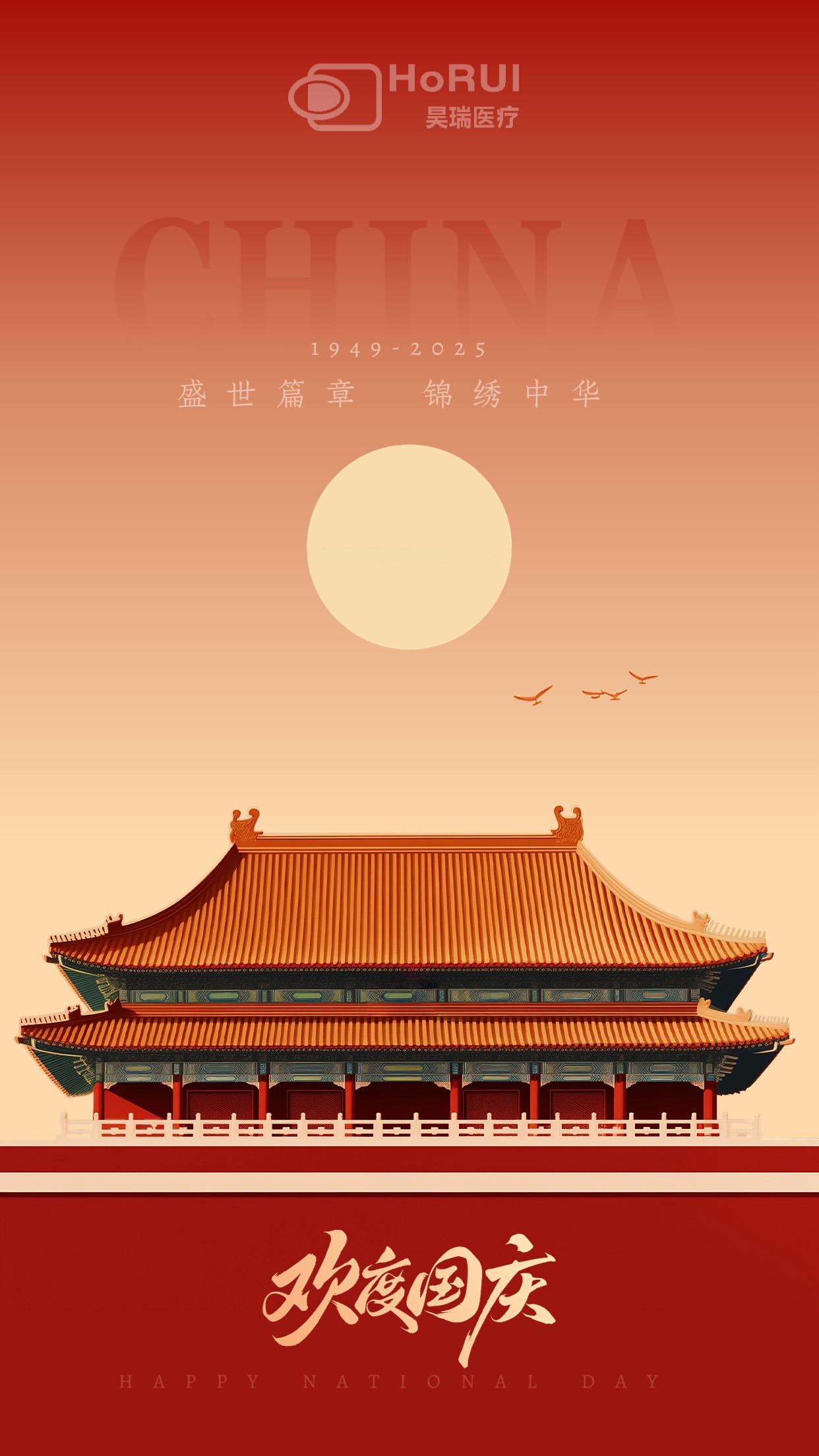 國慶節(jié)節(jié)日祝福高級感建筑豎版海報aigc.jpg